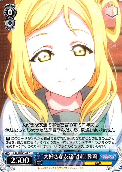 C “大好きな友達”小原 鞠莉 | 販売 | ラブライブ！サンシャイン!! Extra | ヴァイスシュヴァルツ