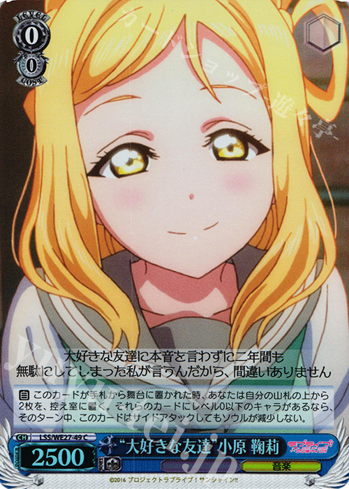 S-C “大好きな友達”小原 鞠莉(ホロ) | 販売 | ラブライブ！サンシャイン!! Extra | ヴァイスシュヴァルツ