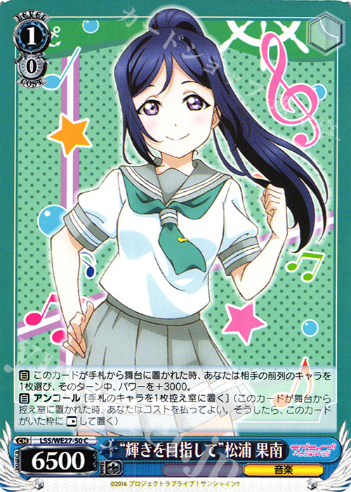C “輝きを目指して”松浦 果南 | 販売 | ラブライブ！サンシャイン!! Extra | ヴァイスシュヴァルツ