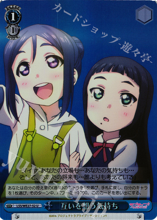 S-U 互いを想う気持ち(ホロ) | 買取 | ラブライブ！サンシャイン!! Extra | ヴァイスシュヴァルツ