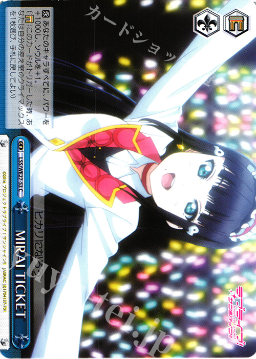 CC MIRAI TICKET | 買取 | ラブライブ！サンシャイン!! Extra | ヴァイスシュヴァルツ