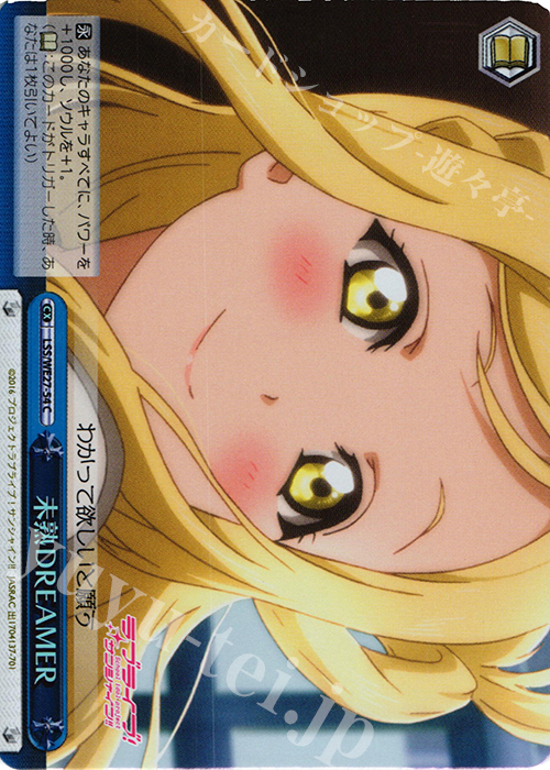 S-CC 未熟DREAMER(ホロ) | 販売 | ラブライブ！サンシャイン!! Extra | ヴァイスシュヴァルツ