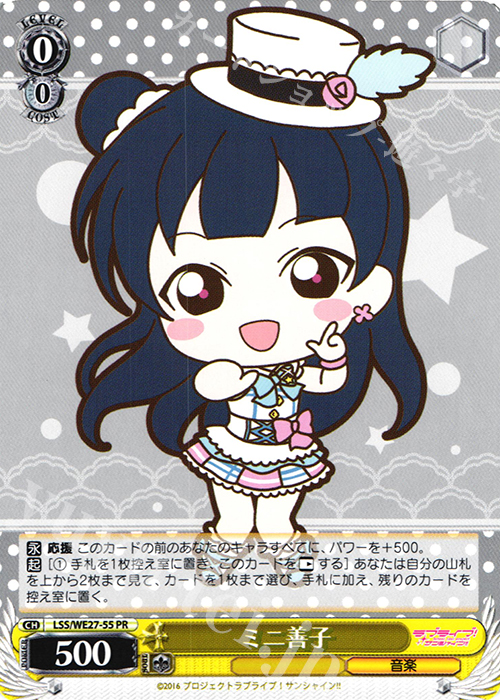 PR ミニ善子 | 買取 | ラブライブ！サンシャイン!! Extra | ヴァイスシュヴァルツ