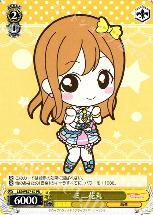 PR ミニ花丸 | 買取 | ラブライブ！サンシャイン!! Extra | ヴァイスシュヴァルツ