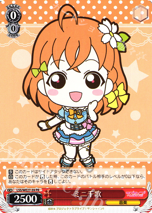 PR ミニ千歌 | 買取 | ラブライブ！サンシャイン!! Extra | ヴァイスシュヴァルツ
