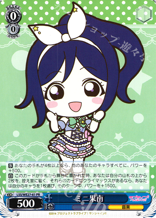 PR ミニ果南 | 買取 | ラブライブ！サンシャイン!! Extra | ヴァイスシュヴァルツ
