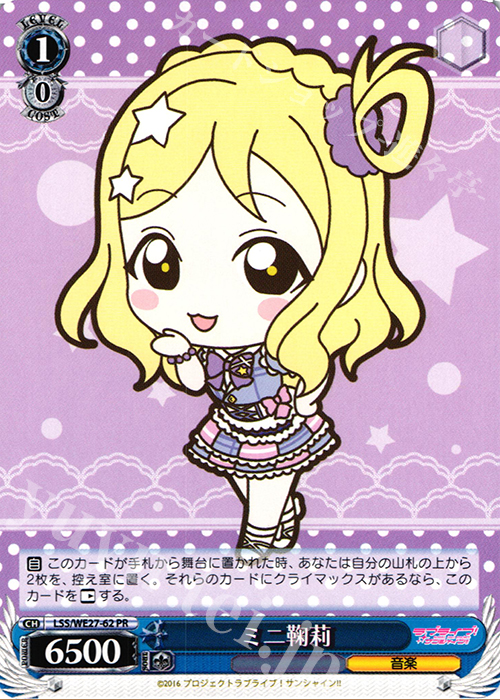 PR ミニ鞠莉 | 販売 | ラブライブ！サンシャイン!! Extra | ヴァイスシュヴァルツ