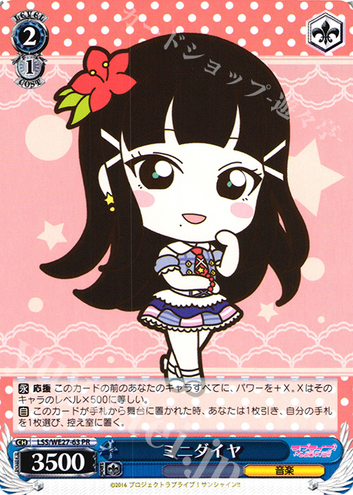 PR ミニダイヤ | 販売 | ラブライブ！サンシャイン!! Extra | ヴァイスシュヴァルツ