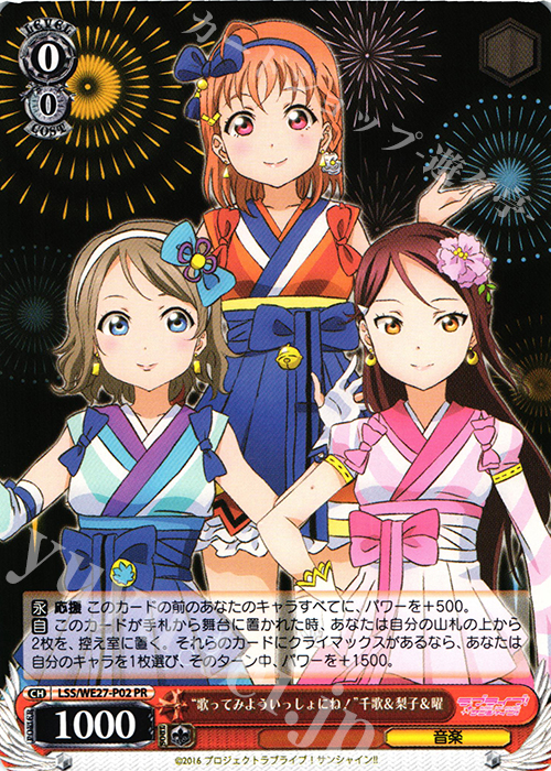 PR “歌ってみよういっしょにね！”千歌＆梨子＆曜 | 販売 | ラブライブ！サンシャイン!! Extra | ヴァイスシュヴァルツ