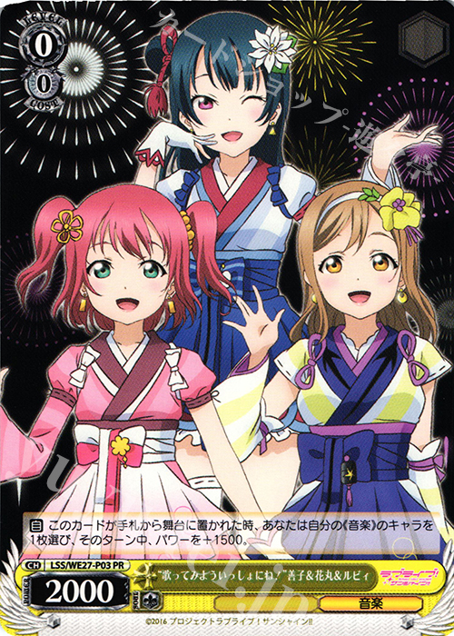 PR “歌ってみよういっしょにね！”善子＆花丸＆ルビィ | 販売 | ラブライブ！サンシャイン!! Extra | ヴァイスシュヴァルツ