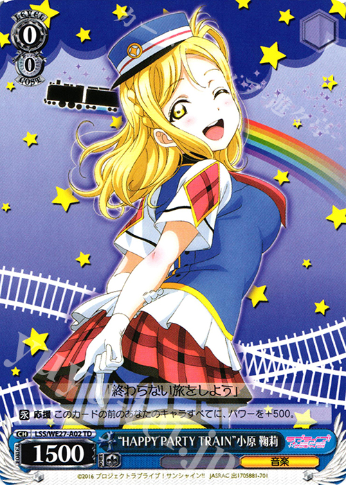 TD “HAPPY PARTY TRAIN”小原 鞠莉 | 販売 | ラブライブ！サンシャイン!! Extra | ヴァイスシュヴァルツ