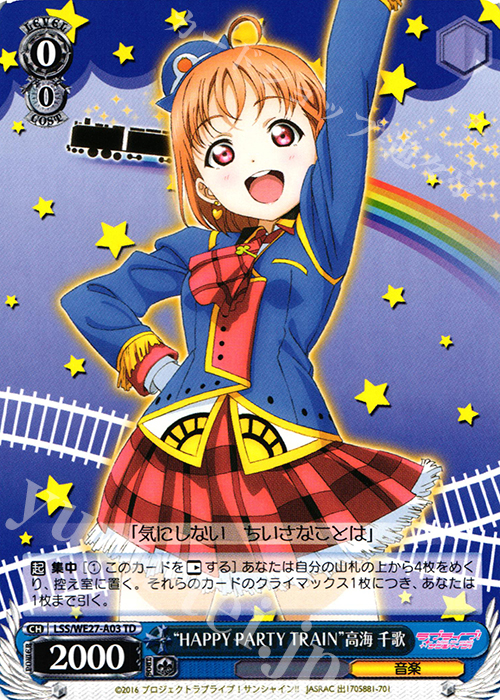 TD “HAPPY PARTY TRAIN”高海 千歌 | 販売 | ラブライブ！サンシャイン!! Extra | ヴァイスシュヴァルツ
