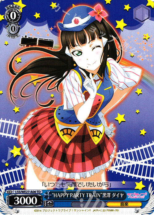 TD “HAPPY PARTY TRAIN”黒澤 ダイヤ | 買取 | ラブライブ！サンシャイン!! Extra | ヴァイスシュヴァルツ
