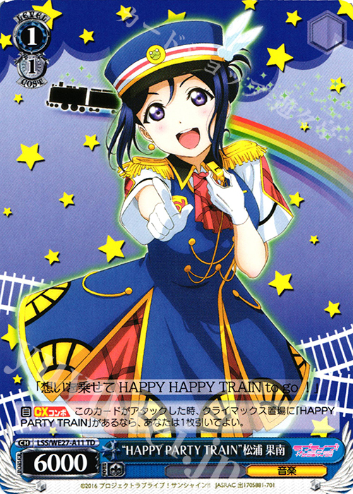 TD “HAPPY PARTY TRAIN”松浦 果南 | 買取 | ラブライブ！サンシャイン!! Extra | ヴァイスシュヴァルツ