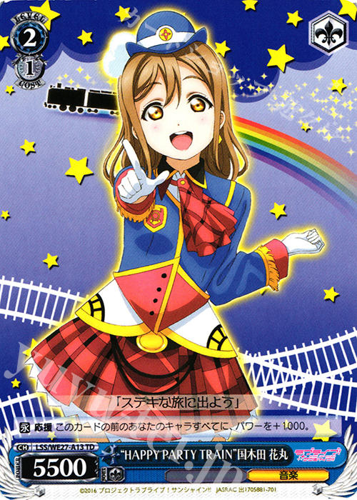 TD “HAPPY PARTY TRAIN”国木田 花丸 | 買取 | ラブライブ！サンシャイン!! Extra | ヴァイスシュヴァルツ