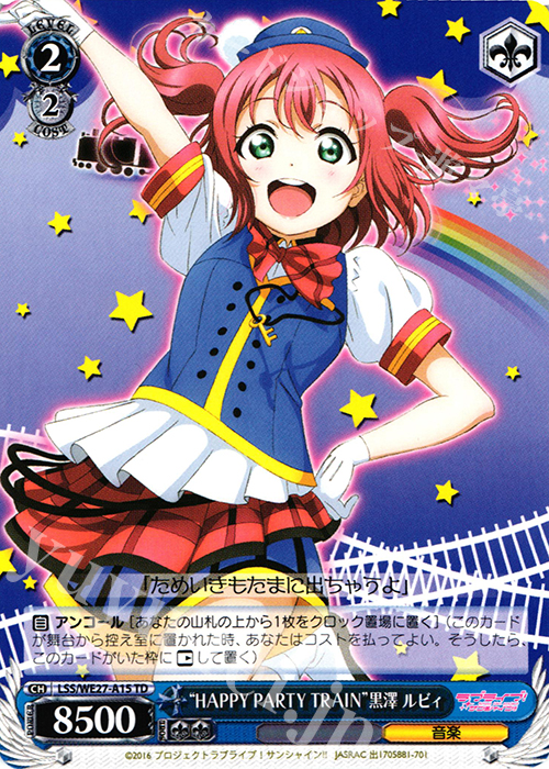 TD “HAPPY PARTY TRAIN”黒澤 ルビィ | 買取 | ラブライブ！サンシャイン!! Extra | ヴァイスシュヴァルツ