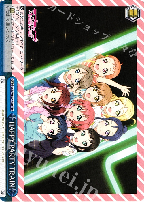 TD HAPPY PARTY TRAIN | 販売 | ラブライブ！サンシャイン!! Extra | ヴァイスシュヴァルツ