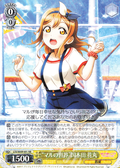 RR “マルの世界”国木田 花丸 | 買取 | ラブライブ！サンシャイン!! feat.スクールアイドルフェスティバル～6th Anniversary～ | ヴァイスシュヴァルツ