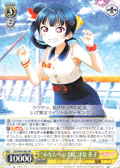 RR “あなたへの手紙”津島 善子 | 販売 | ラブライブ！サンシャイン!! feat.スクールアイドルフェスティバル～6th Anniversary～ | ヴァイスシュヴァルツ