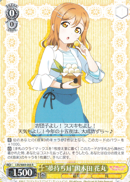 R “夢待ち月”国木田 花丸 | 販売 | ラブライブ！サンシャイン!! feat.スクールアイドルフェスティバル～6th Anniversary～ | ヴァイスシュヴァルツ