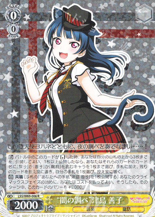 R “闇の調べ”津島 善子 | 販売 | ラブライブ！サンシャイン!! feat.スクールアイドルフェスティバル～6th Anniversary～ | ヴァイスシュヴァルツ