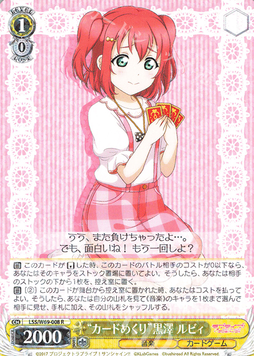 R “カードめくり”黒澤 ルビィ | 販売 | ラブライブ！サンシャイン!! feat.スクールアイドルフェスティバル～6th Anniversary～ | ヴァイスシュヴァルツ
