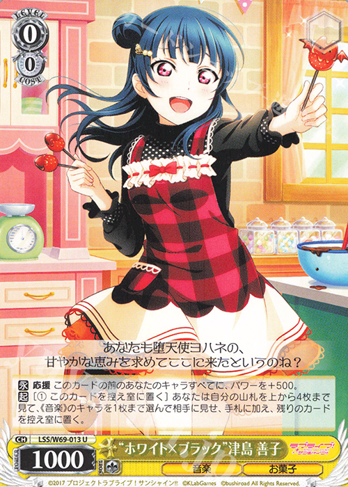 U “ホワイト×ブラック”津島 善子 | 販売 | ラブライブ！サンシャイン!! feat.スクールアイドルフェスティバル～6th Anniversary～ | ヴァイスシュヴァルツ