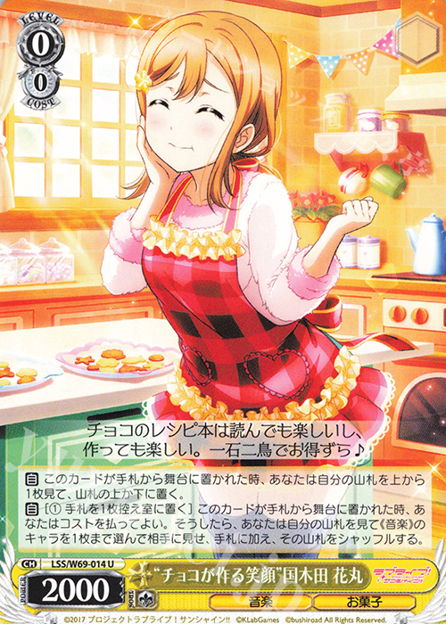 U “チョコが作る笑顔”国木田 花丸 | 販売 | ラブライブ！サンシャイン!! feat.スクールアイドルフェスティバル～6th Anniversary～ | ヴァイスシュヴァルツ