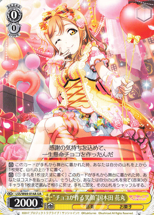 UA “チョコが作る笑顔”国木田 花丸 | 販売 | ラブライブ！サンシャイン!! feat.スクールアイドルフェスティバル～6th Anniversary～ | ヴァイスシュヴァルツ