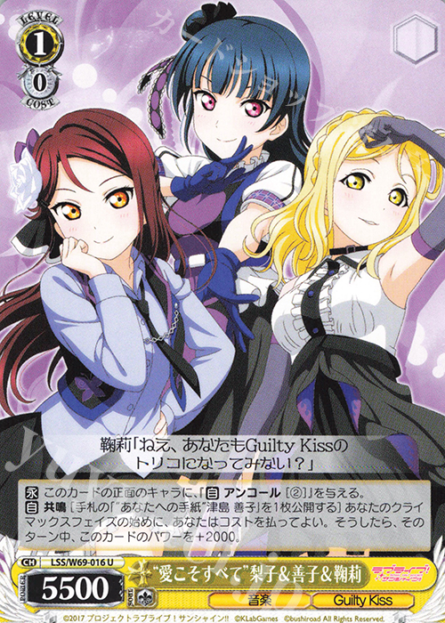 U “愛こそすべて”梨子&善子&鞠莉 | 販売 | ラブライブ！サンシャイン!! feat.スクールアイドルフェスティバル～6th Anniversary～ | ヴァイスシュヴァルツ
