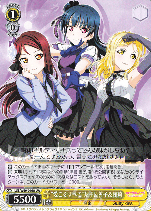UA “愛こそすべて”梨子&善子&鞠莉 | 販売 | ラブライブ！サンシャイン!! feat.スクールアイドルフェスティバル～6th Anniversary～ | ヴァイスシュヴァルツ