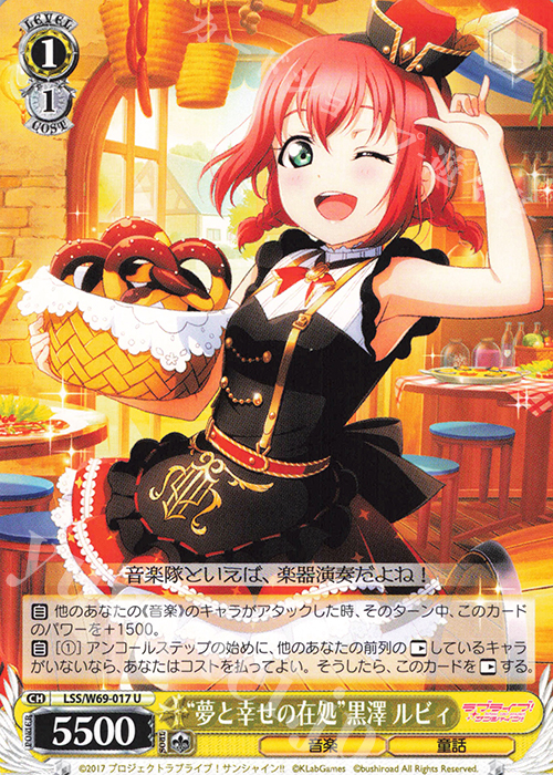 U “夢と幸せの在処”黒澤 ルビィ | 販売 | ラブライブ！サンシャイン!! feat.スクールアイドルフェスティバル～6th Anniversary～ | ヴァイスシュヴァルツ