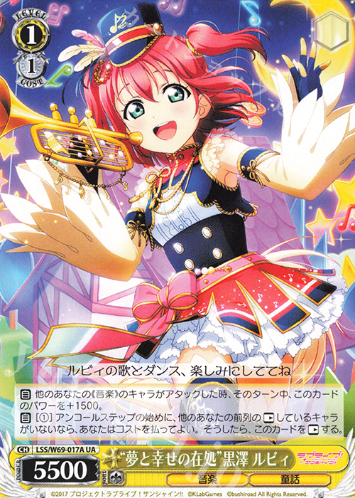 UA “夢と幸せの在処”黒澤 ルビィ | 販売 | ラブライブ！サンシャイン!! feat.スクールアイドルフェスティバル～6th Anniversary～ | ヴァイスシュヴァルツ