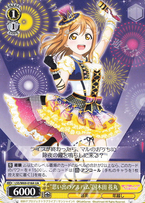 UA “思い出のアルバム”国木田 花丸 | 販売 | ラブライブ！サンシャイン!! feat.スクールアイドルフェスティバル～6th Anniversary～ | ヴァイスシュヴァルツ