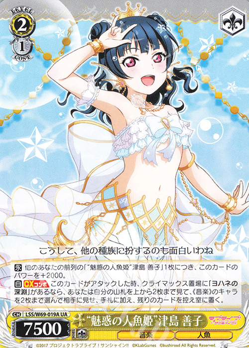 UA “魅惑の人魚姫”津島 善子 | 販売 | ラブライブ！サンシャイン!! feat.スクールアイドルフェスティバル～6th Anniversary～ | ヴァイスシュヴァルツ