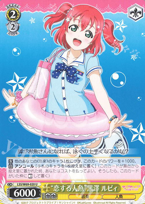 U “恋する人魚”黒澤 ルビィ | 販売 | ラブライブ！サンシャイン!! feat.スクールアイドルフェスティバル～6th Anniversary～ | ヴァイスシュヴァルツ