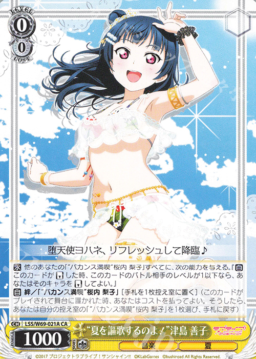 CA “夏を謳歌するのよ!”津島 善子 | 販売 | ラブライブ！サンシャイン!! feat.スクールアイドルフェスティバル～6th Anniversary～ | ヴァイスシュヴァルツ