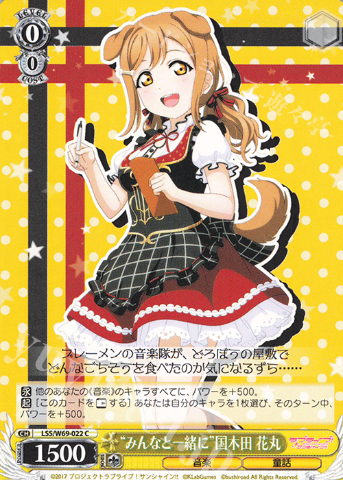 C “みんなと一緒に”国木田 花丸 | 販売 | ラブライブ！サンシャイン!! feat.スクールアイドルフェスティバル～6th Anniversary～ | ヴァイスシュヴァルツ
