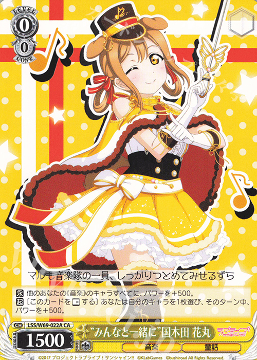 CA “みんなと一緒に”国木田 花丸 | 販売 | ラブライブ！サンシャイン!! feat.スクールアイドルフェスティバル～6th Anniversary～ | ヴァイスシュヴァルツ
