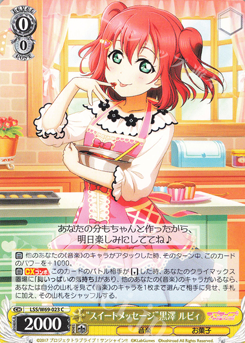 C “スイートメッセージ”黒澤 ルビィ | 販売 | ラブライブ！サンシャイン!! feat.スクールアイドルフェスティバル～6th Anniversary～ | ヴァイスシュヴァルツ