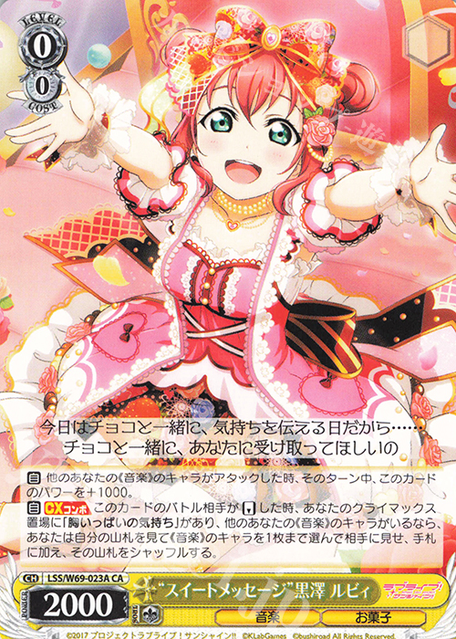 CA “スイートメッセージ”黒澤 ルビィ | 販売 | ラブライブ！サンシャイン!! feat.スクールアイドルフェスティバル～6th Anniversary～ | ヴァイスシュヴァルツ
