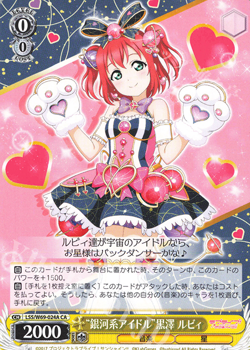 CA “銀河系アイドル”黒澤 ルビィ | 買取 | ラブライブ！サンシャイン!! feat.スクールアイドルフェスティバル～6th Anniversary～ | ヴァイスシュヴァルツ