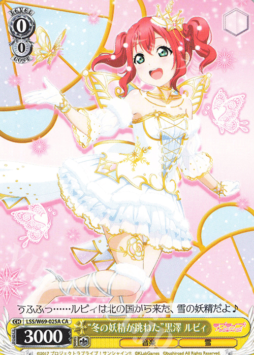 CA “冬の妖精が跳ねた”黒澤 ルビィ | 販売 | ラブライブ！サンシャイン!! feat.スクールアイドルフェスティバル～6th Anniversary～ | ヴァイスシュヴァルツ