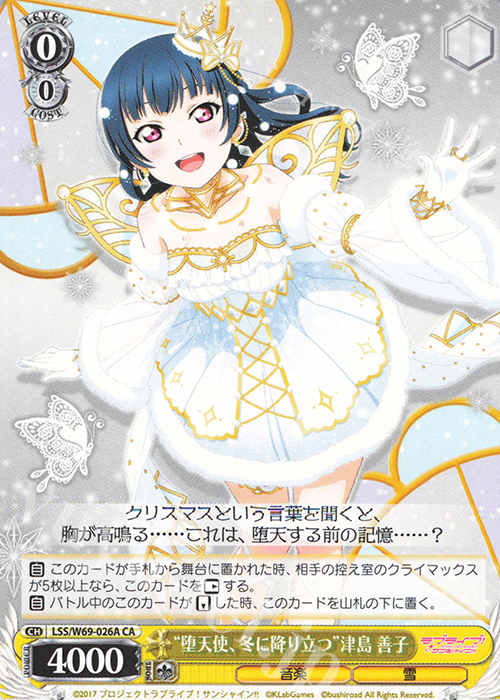 CA “堕天使、冬に降り立つ”津島 善子 | 販売 | ラブライブ！サンシャイン!! feat.スクールアイドルフェスティバル～6th Anniversary～ | ヴァイスシュヴァルツ
