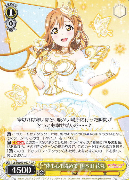 CA “体も心も温めて”国木田 花丸 | 販売 | ラブライブ！サンシャイン!! feat.スクールアイドルフェスティバル～6th Anniversary～ | ヴァイスシュヴァルツ
