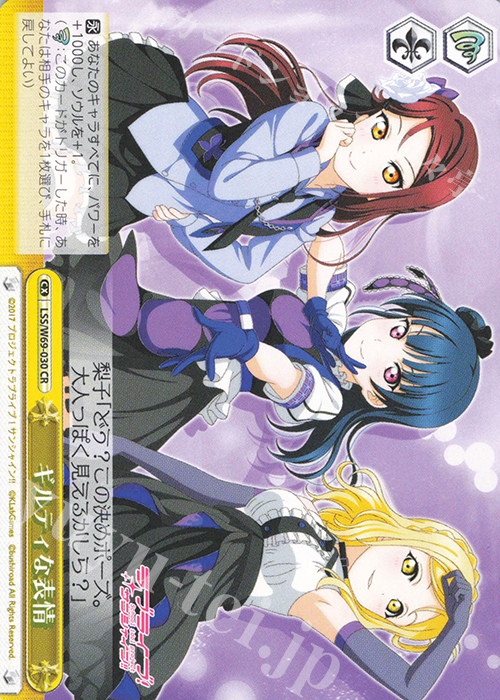 CR ギルティな表情 | 販売 | ラブライブ！サンシャイン!! feat.スクールアイドルフェスティバル～6th Anniversary～ | ヴァイスシュヴァルツ