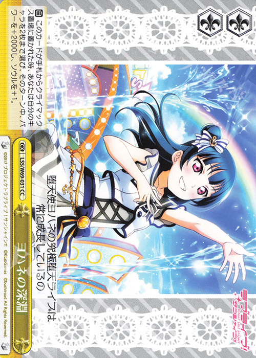 CC ヨハネの深淵 | 販売 | ラブライブ！サンシャイン!! feat.スクールアイドルフェスティバル～6th Anniversary～ | ヴァイスシュヴァルツ