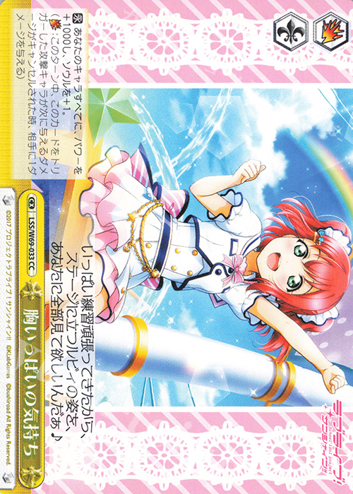 CC “胸いっぱいの気持ち” | 販売 | ラブライブ！サンシャイン!! feat.スクールアイドルフェスティバル～6th Anniversary～ | ヴァイスシュヴァルツ