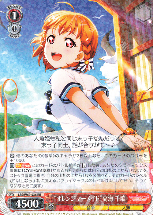 RR “オレンジマーメイド”高海 千歌 | 買取 | ラブライブ！サンシャイン!! feat.スクールアイドルフェスティバル～6th Anniversary～ | ヴァイスシュヴァルツ