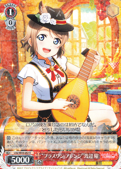 R “プラスワン・アレンジ”渡辺 曜 | 販売 | ラブライブ！サンシャイン!! feat.スクールアイドルフェスティバル～6th Anniversary～ | ヴァイスシュヴァルツ
